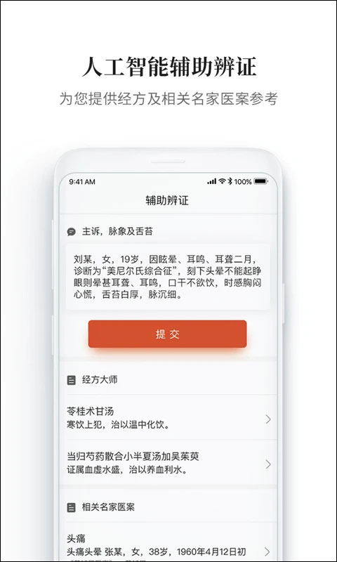 大家中医平台