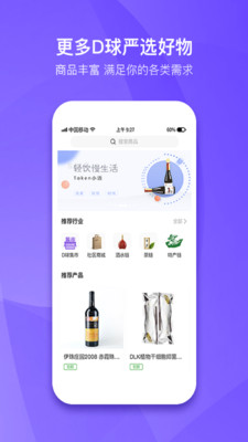 d球酒水链