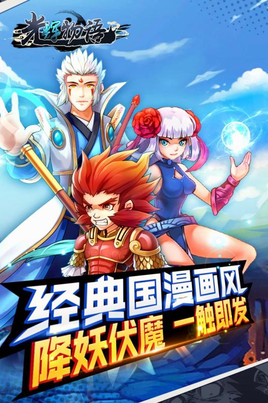 光辉物语