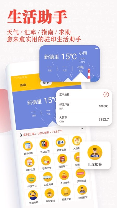 印度通