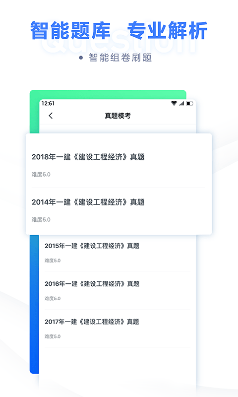 粉笔建工