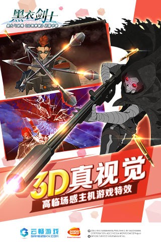 天剑神域百度版