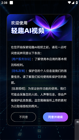 轻趣AI视频