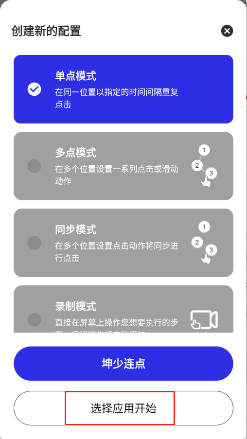 坤少连点