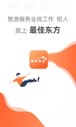 最佳东方酒店招聘
