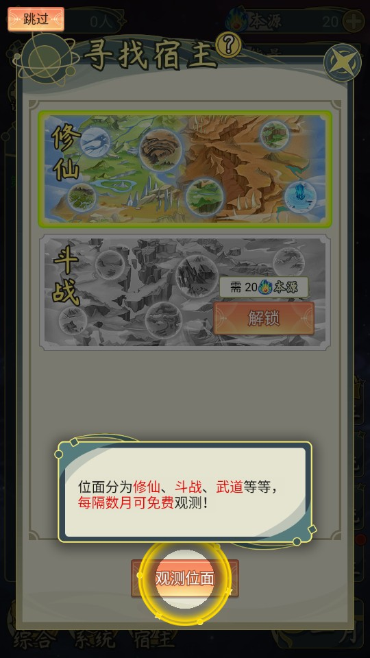 穿越者系统模拟器