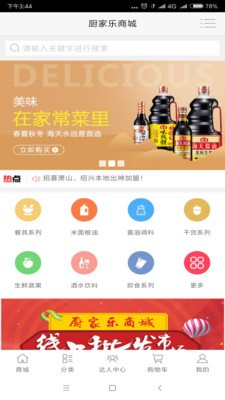厨家乐商城