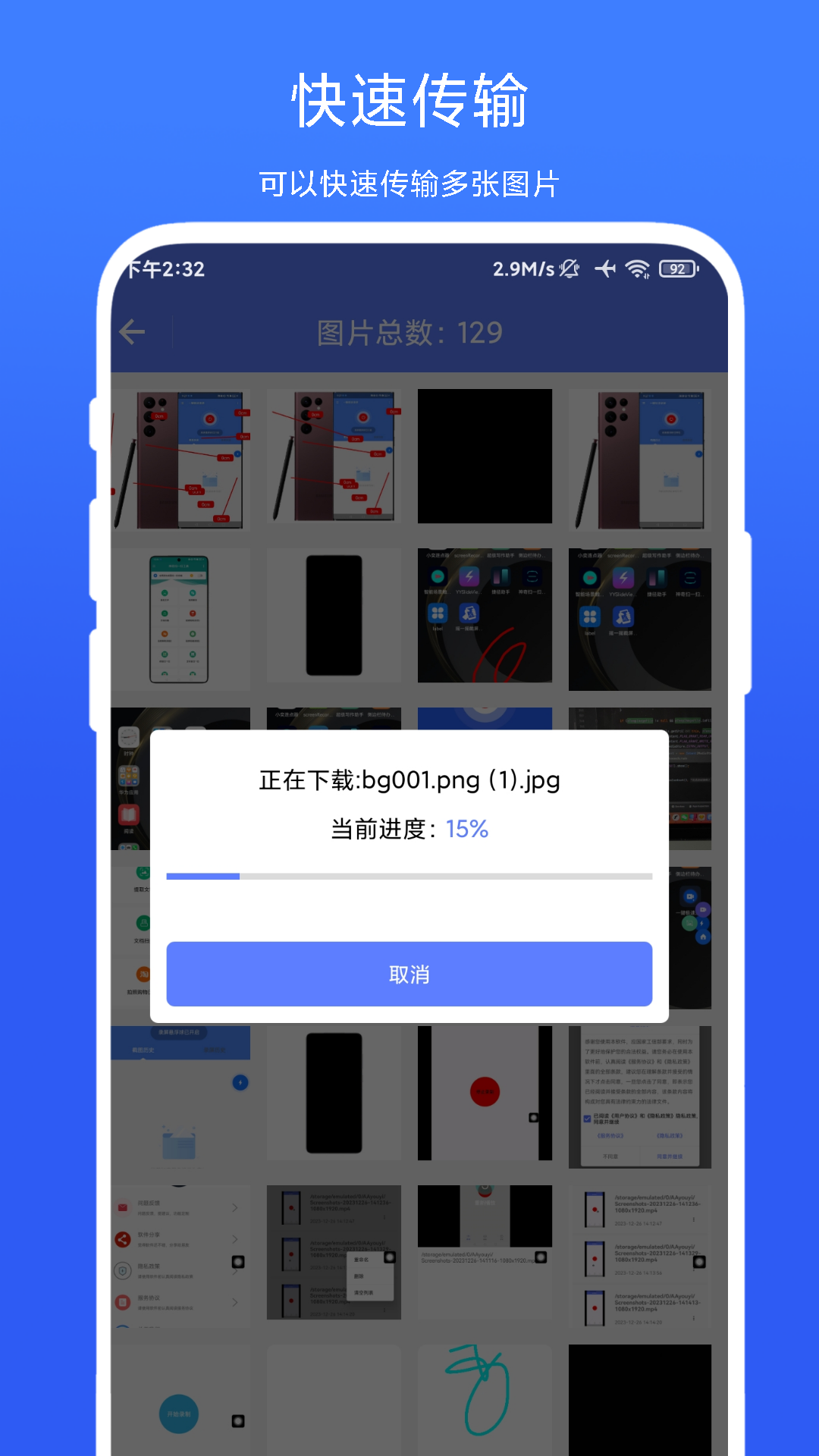 图片传输助手