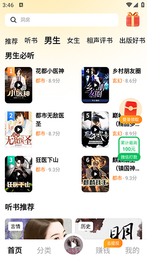 河虾畅听