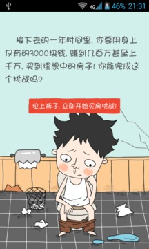 买房记我的逆袭