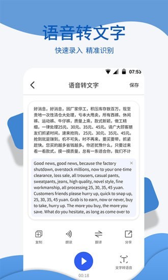 文字转语音朗读