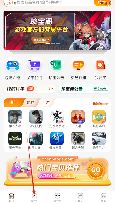 珍宝阁