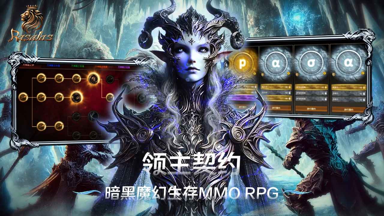 领主契约