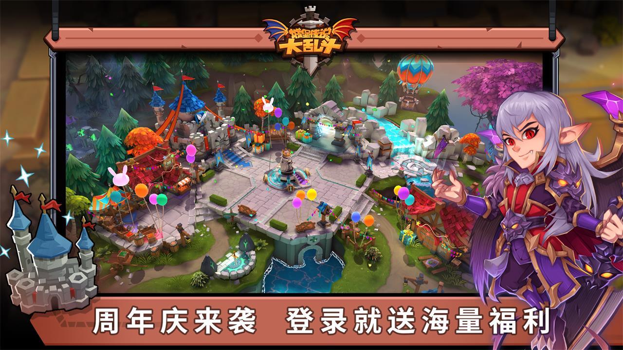 城堡传说大乱斗正式版