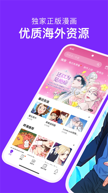 咚漫漫画台版