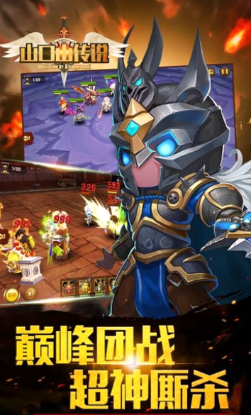 山口山传说