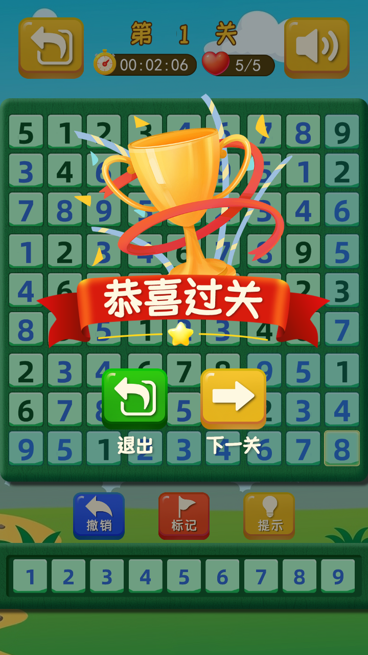 数独解算达人