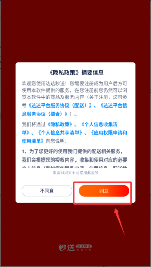 达达快送骑手app