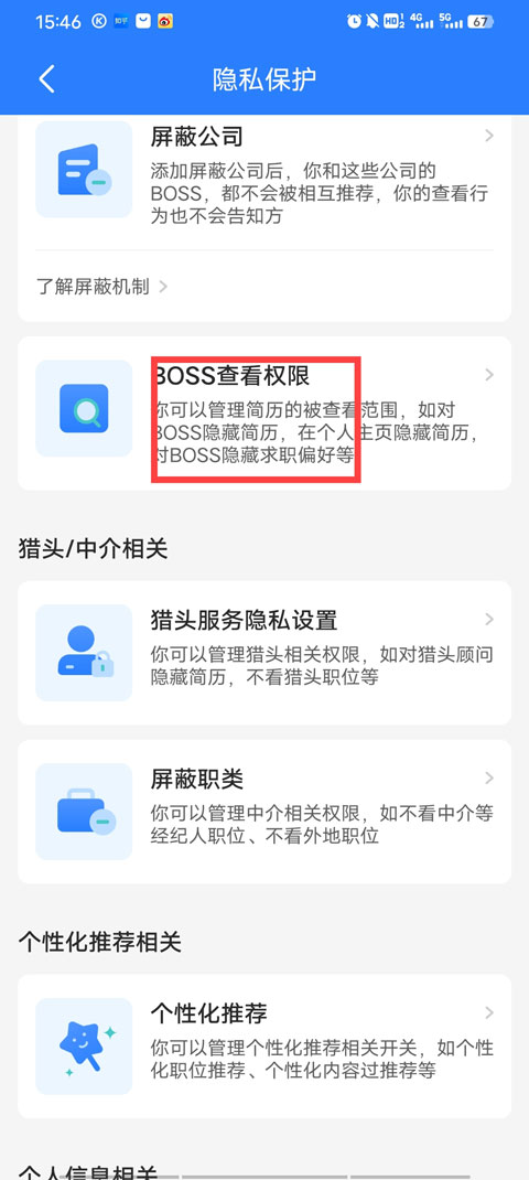BOSS直聘安卓版