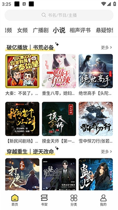 鸭趣听书纯净版