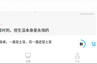 即刻小宇宙FM播客APP