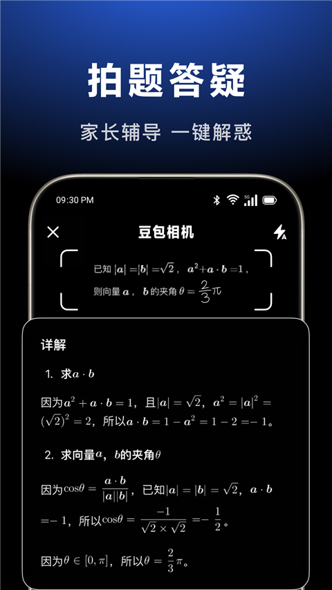 豆包AI智能助手