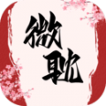 微耽小说APP最新版