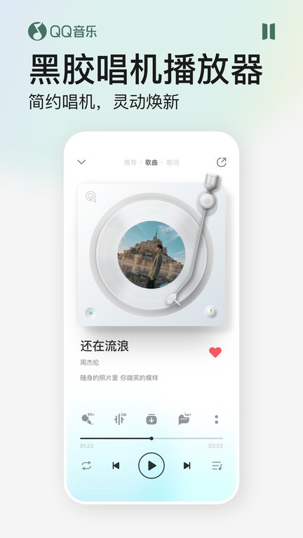 QQ音乐中兴定制版