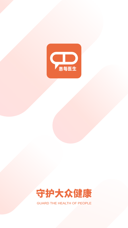 惠每医生