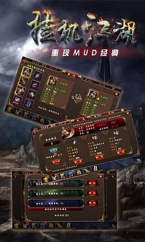 挂机江湖百度版