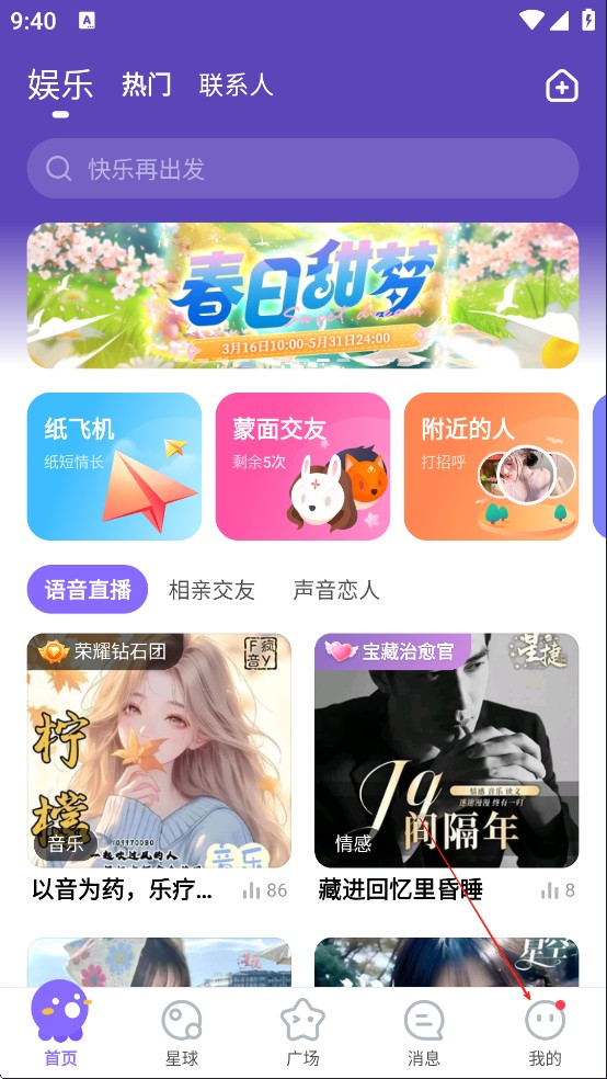 Hello语音交友