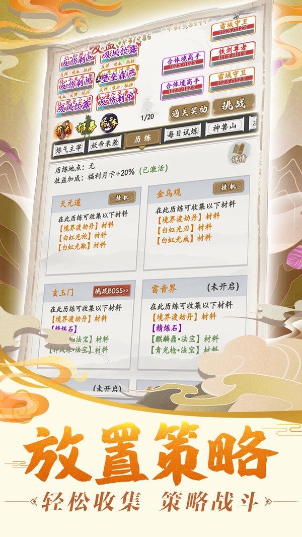 修真升仙传