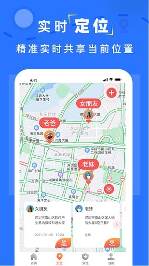 实时定位找人