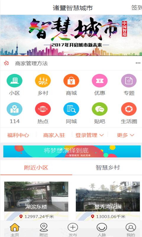 智慧诸暨