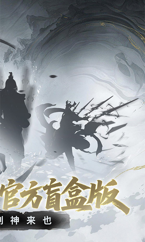 剑气除魔(0.1折官方盲盒版)
