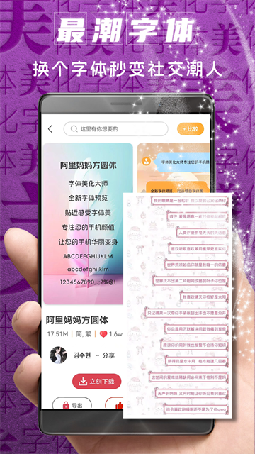 字体美化大师小米版