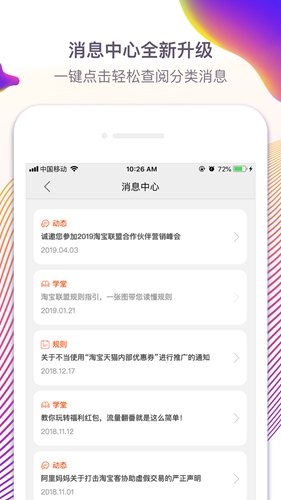淘宝联盟