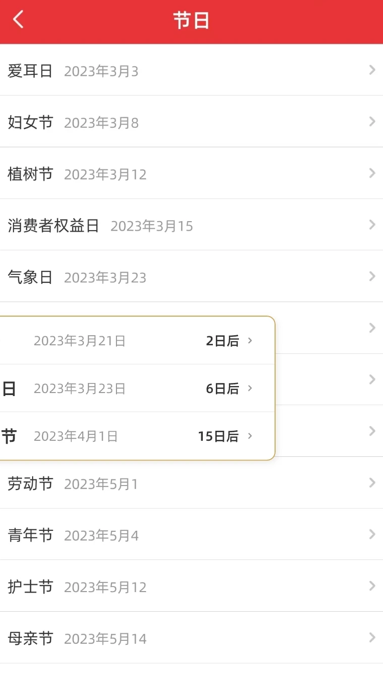 万年历黄道吉日