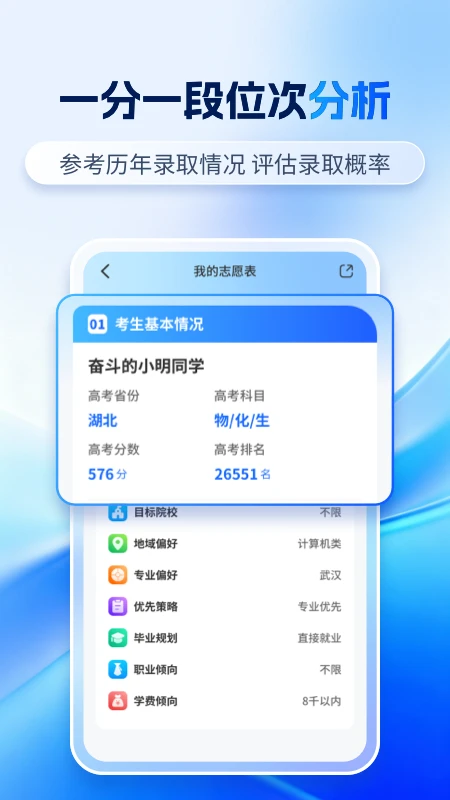 高考志愿AI