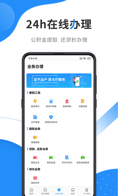 公积金查询