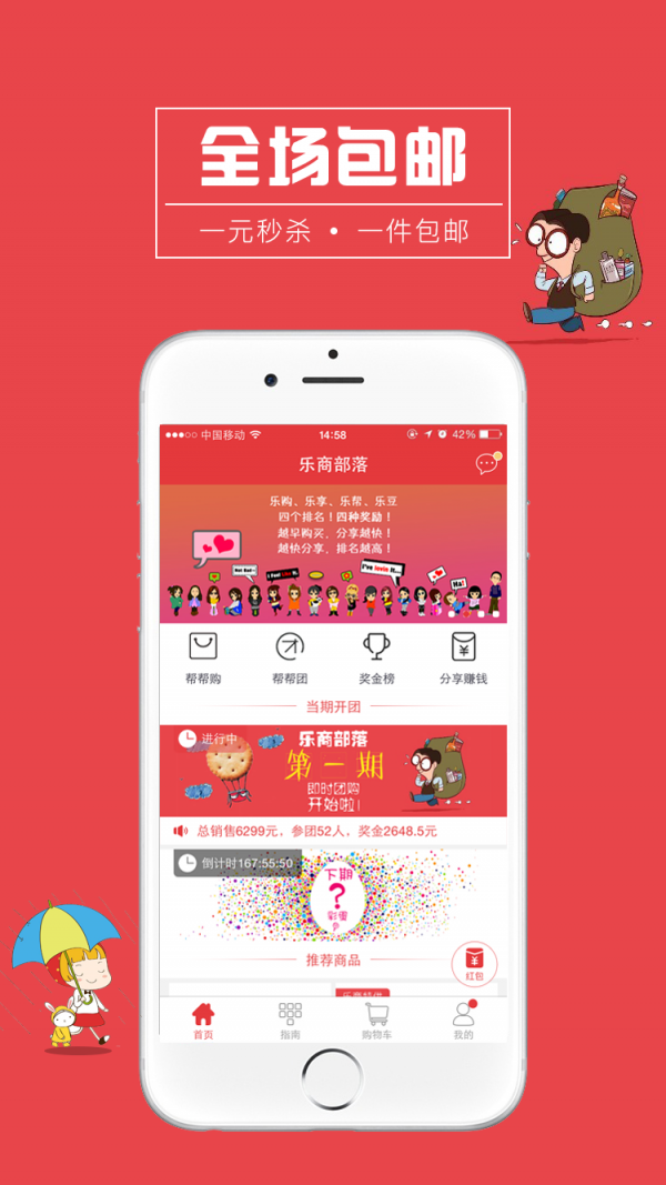 乐商部落