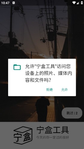 宁盒工具