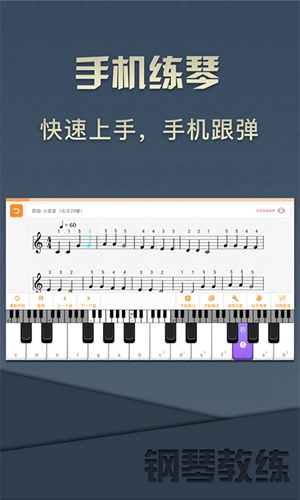 钢琴教练