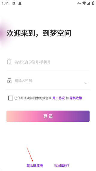 到梦空间