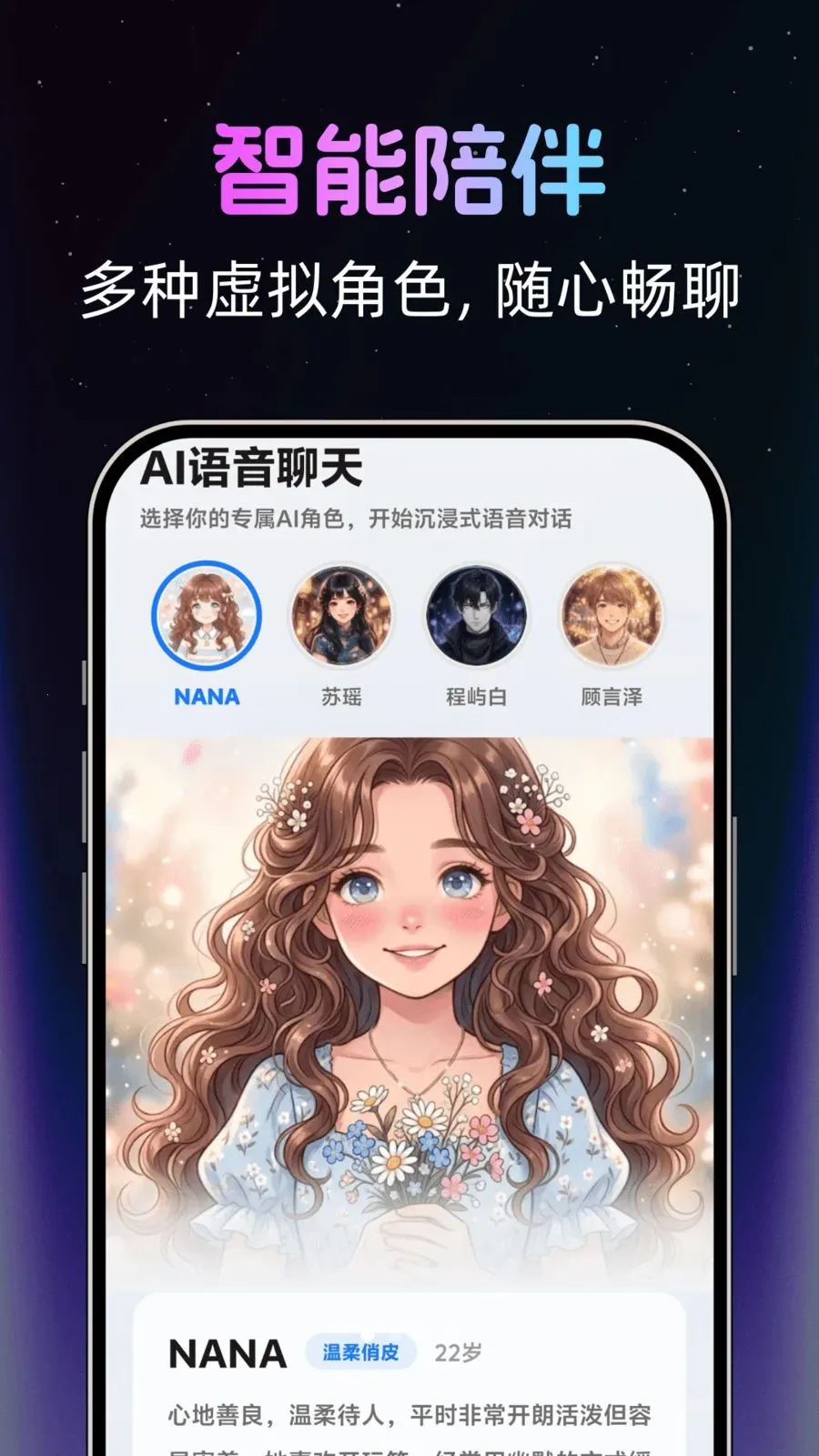 电话AI语音