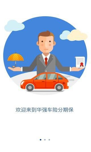华强保