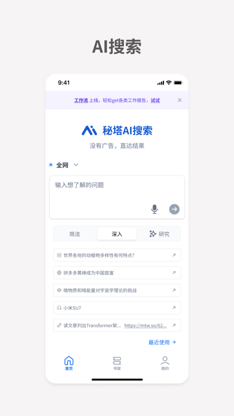 秘塔搜索