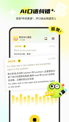 奇多多口语宝