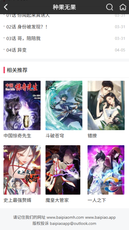 白嫖漫画
