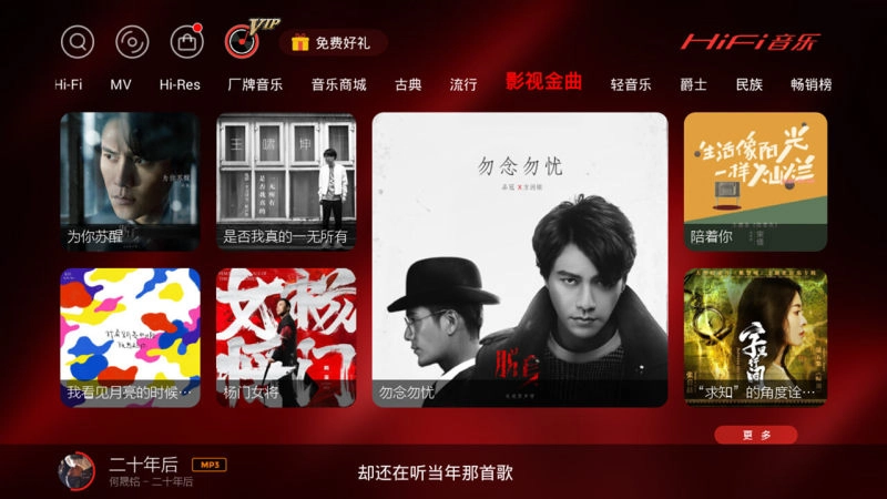 hifi音乐播放器